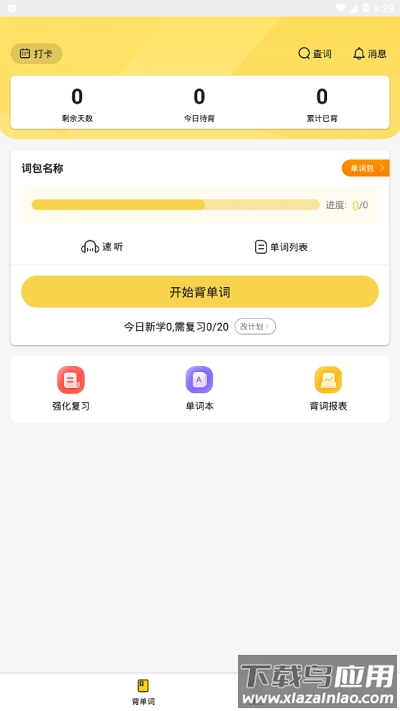 gmat单词速记软件