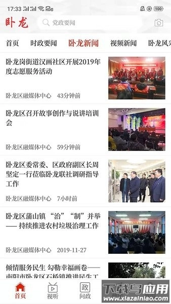 云上卧龙手机客户端