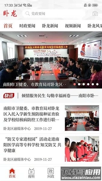 云上卧龙手机客户端