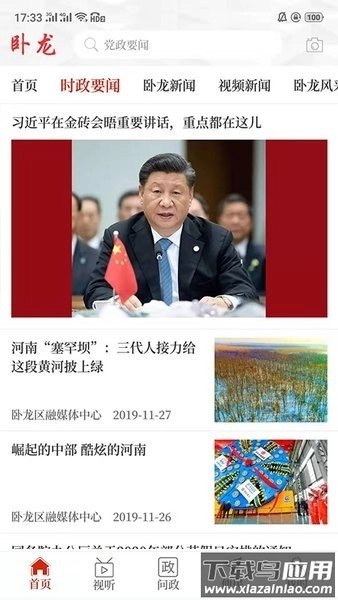 云上卧龙手机客户端