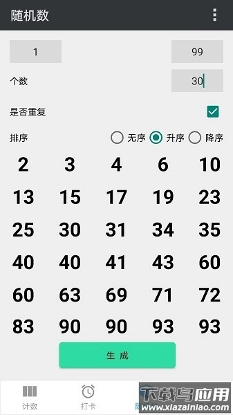 计数助手最新版