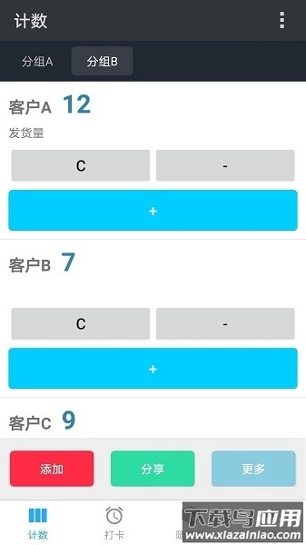 计数助手最新版