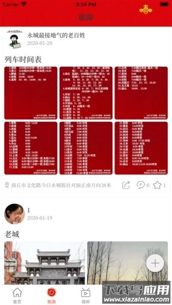 云上永城客户端手机版图1