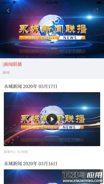 云上永城客户端手机版图4