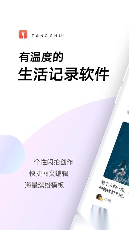 糖水图文编辑软件