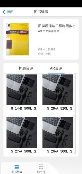 文泉云盘图书二维码管理系统图1