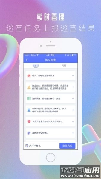 智安智安智慧消防(4)