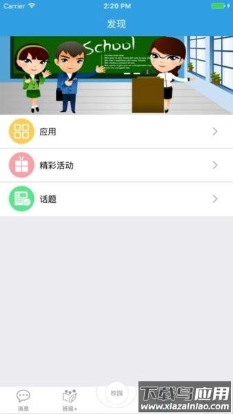 新疆移动和校园家长版图2