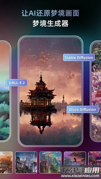 ai梦境生成器unidream图3