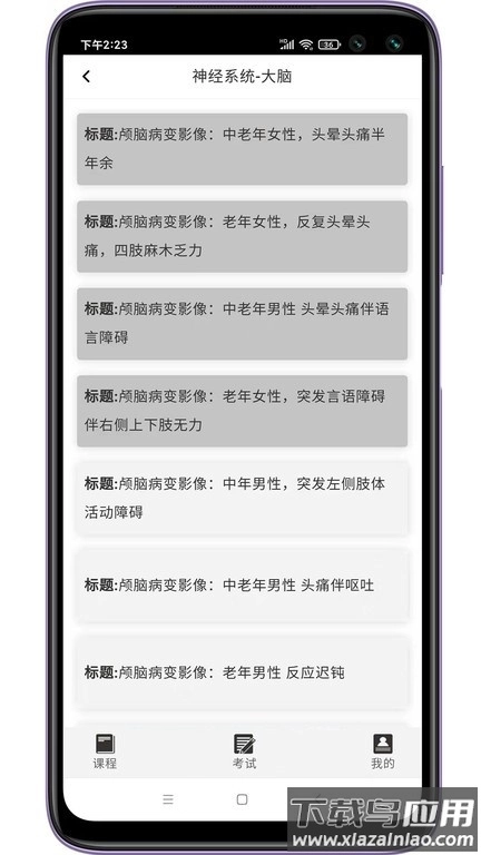 星火影像住培图2