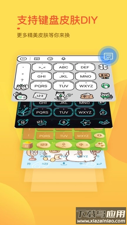 趣键盘极速版图2
