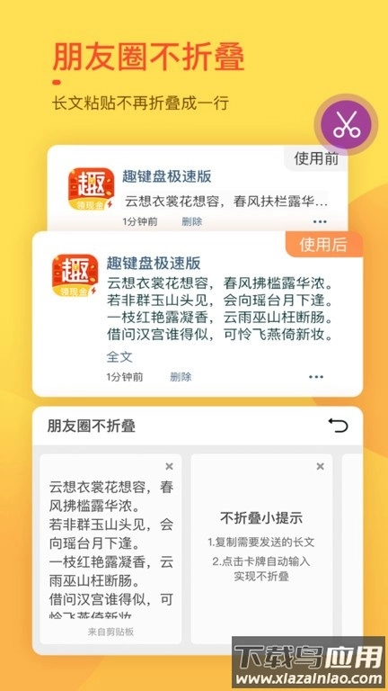 趣键盘极速版图3