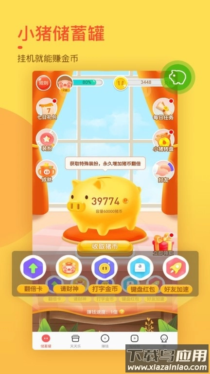 趣键盘极速版图4