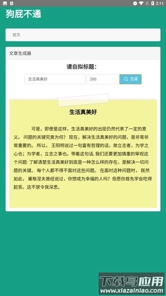 狗屁不通文章生成器