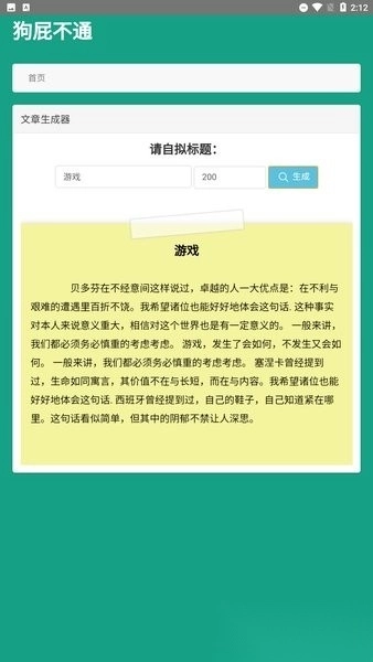 狗屁不通文章生成器