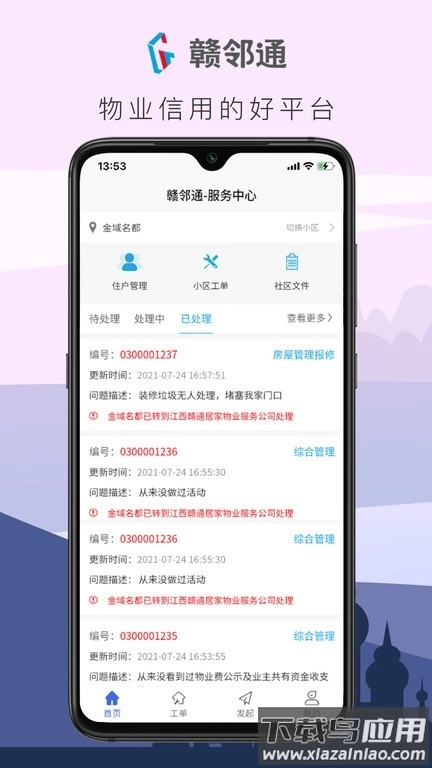 赣邻通服务中心图2