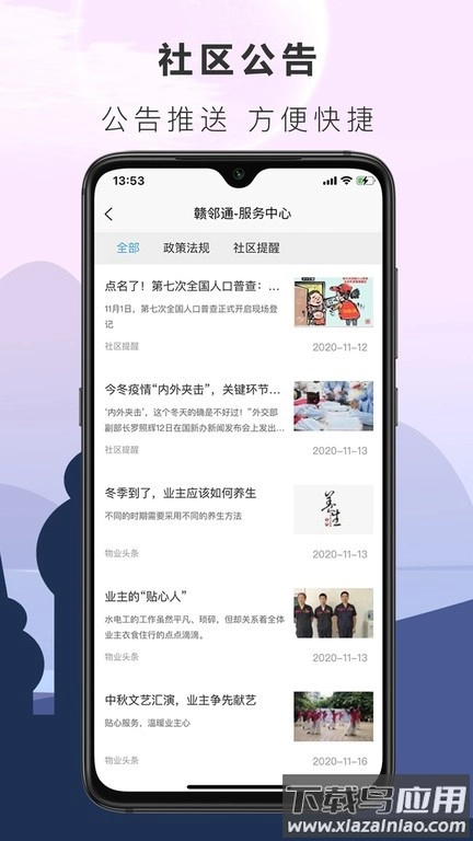 赣邻通服务中心图3