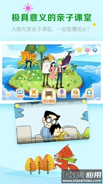 呼噜博士讲故事软件图1