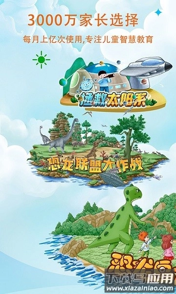 呼噜博士讲故事软件图2