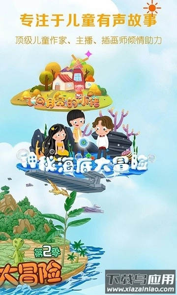 呼噜博士讲故事软件图3