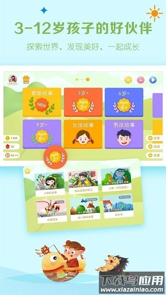 呼噜博士讲故事软件图4