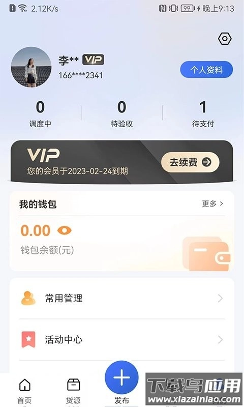 运输圈货主端软件