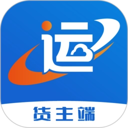 运输圈货主端软件