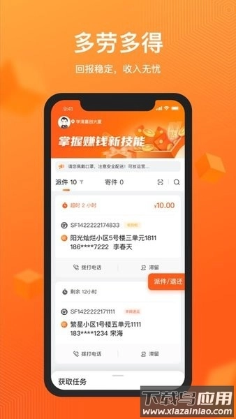 驿小家顺丰快递