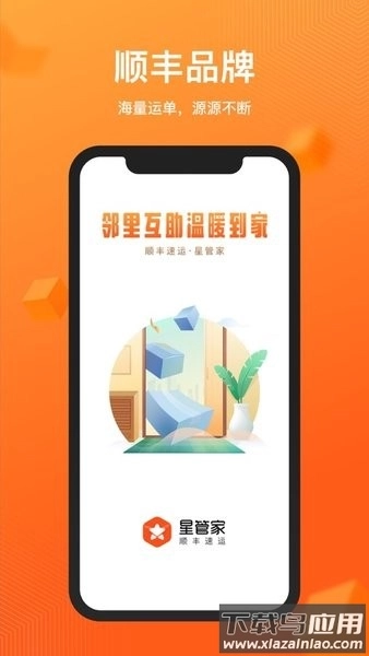 驿小家顺丰快递