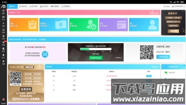 美碧收银系统手机登录图1