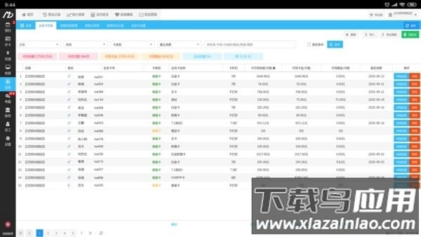 美碧收银系统手机登录图3