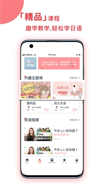 趣学日语完整版图1