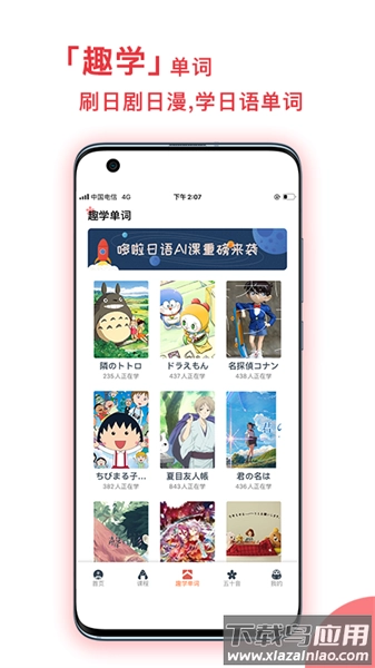 趣学日语完整版图2