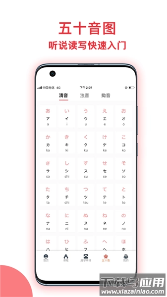 趣学日语完整版图3