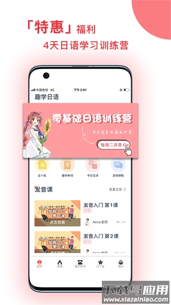 趣学日语完整版图4
