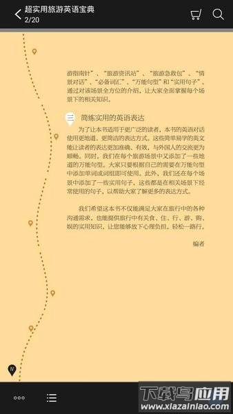 超实用旅游英语音频点读版图4
