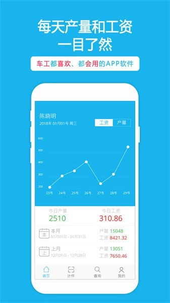 扫码计件手机版(1)