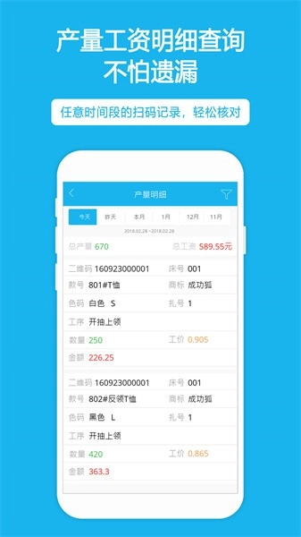 扫码计件手机版(4)