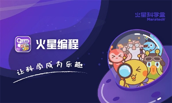 火星编程软件(1)