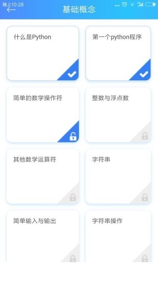 Pyhton教程手机版图4