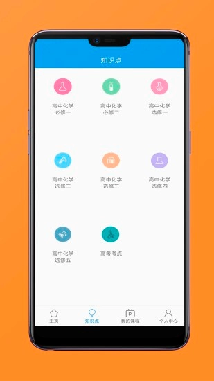高中化学视频教程软件(2)