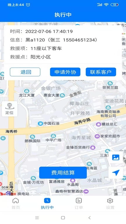 e道救援服务端图3
