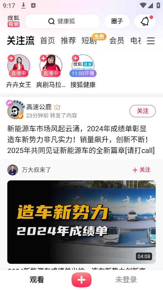 搜狐视频hd最新版图2