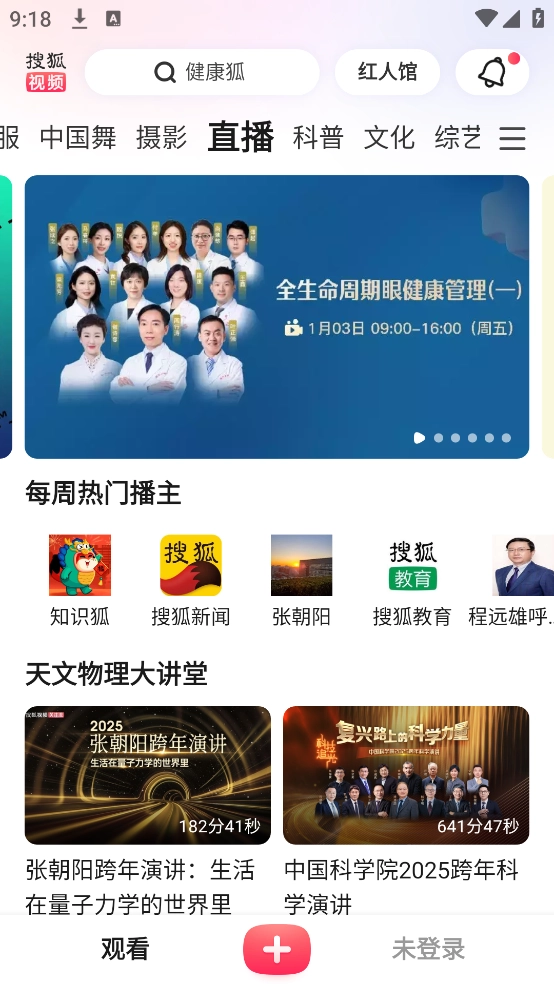 搜狐视频hd最新版图3