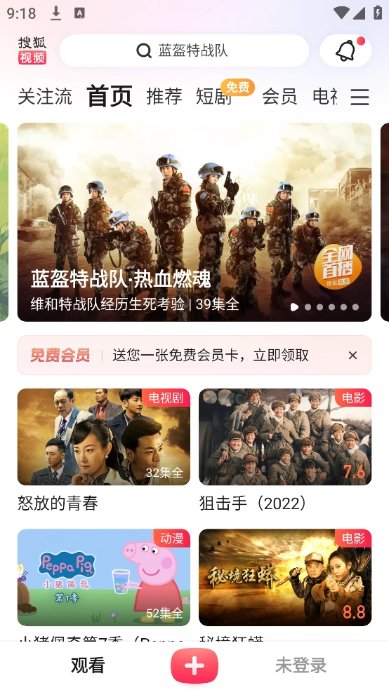 搜狐视频hd最新版图5