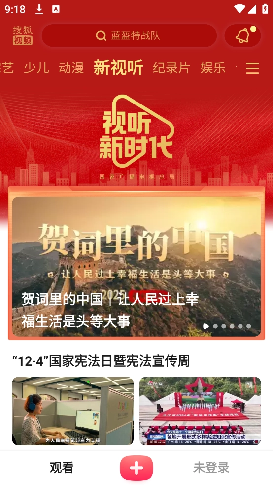 搜狐视频hd最新版图6