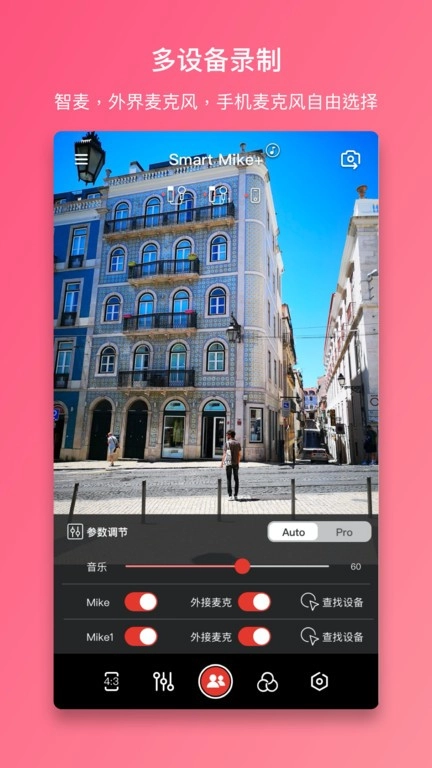 智麦麦克风软件