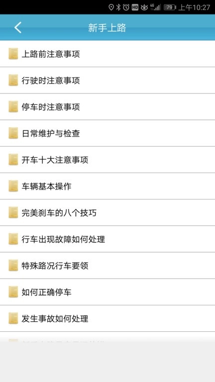 云行学车呼市版