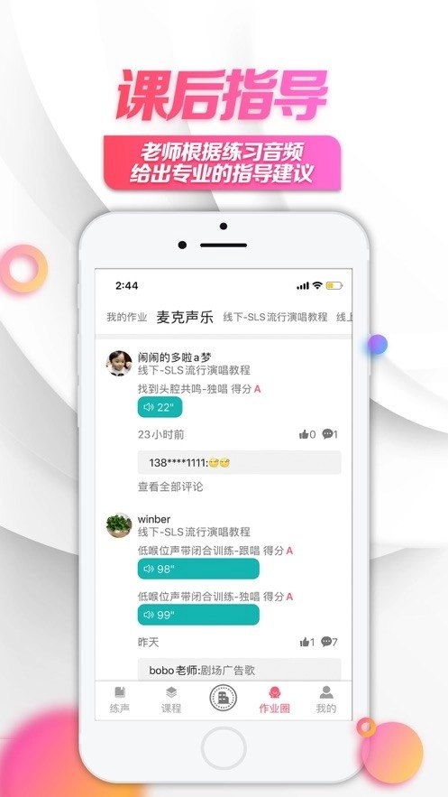 小鸽练声软件(3)