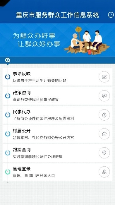 重庆群工系统软件图3